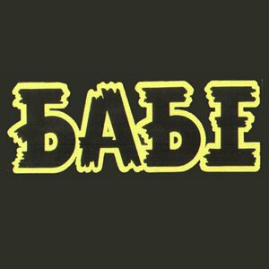 Buy tickets for Babe at Eventim. Babe @ Oeticket.com